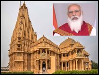 PM Modi ने 3.5 करोड़ की सोमनाथ मंदिर और 30 करोड़ की श्री पार्वती मंदिर को दी सौगात