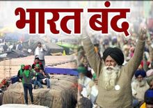 आज Bharat Band: किसानों का साथ दे रही है ये विपक्ष पार्टियां, कृषि मंत्री नरेंद्र सिंह के छुटे पसीने