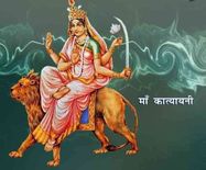 आज है छठा नवरात्रि, करें मां कात्यायनी की शास्त्र मुताबिक पूजा, पूजा करते समय करें इस मंत्र का जाप
