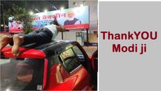 Thankq Modi ji: पेट्रोल-डिजल की बढ़ती कीमतों को लेकर लोगों ने पीएम मोदी को हैरंतगेज अंदाज में किया शुक्रिया 