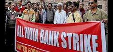 23 और 24 फरवरी को बैंको का कामकाज रहेगा ठप,  बैंक कर्मचारी करेंगे हड़ताल
