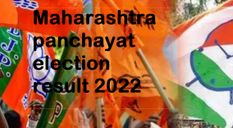 Maharashtra panchayat election result: भाजपा का खिला 419 सीटों पर कमल, शिवसेना का नहीं चला बाण, जानिए परिणाम
