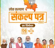 यूपी चुनाव: भाजपा ने घोषणा पत्र जारी करने का कार्यक्रम किया स्थगित, है बड़ी वजह