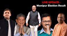 Manipur Election Result 2022 Live Updates: मणिपुर में बीजेपी बहुमत की तरफ 