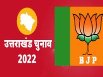 Uttarakhand winners list: उत्तराखंड में भाजपा की बनी सरकार कांग्रेस के हिस्से में आए ये जिले