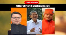 Uttarakhand election result 2022 UPDATE: भाजपा 48 सीटों पर जीत, कांग्रेस के 18 उम्मीदवार जीते