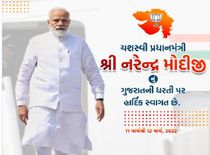 4 राज्यों में जीत के बाद अब गुजरात विधानसभा चुनाव के लिए PM Modi की मेगा रोड शो, देखिए वीडियो लाइव