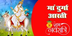 Durga Aarti: इस बार नवरात्रि पर रेवती नक्षत्र, पूजा के बाद आरती करने का भी विशेष विधान

