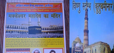 हिंदू महासभा का बड़ा दावा! नए कैलेंडर में मक्का को बताया मक्केश्वर महादेव मंदिर