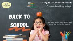 बच्चों को स्कूल वापस आने के लिए डॉक्टर जवाहर सूरिसेट्टी का प्रेरणादायक हिंदी गीत “ बैक टू स्कूल “