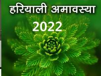 कल है Shravan Amavasya 2022, जरूर करें ये कार्य हमेशा के लिए दूर हो जाएगा पित्रदोष 