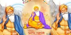 Happy Guru Nanak Jayanti Wishes : गुरु नानक देव जी के जन्मदिन पर अपनों को भेजें गुरु नानक जयंती की शुभकामनाएं