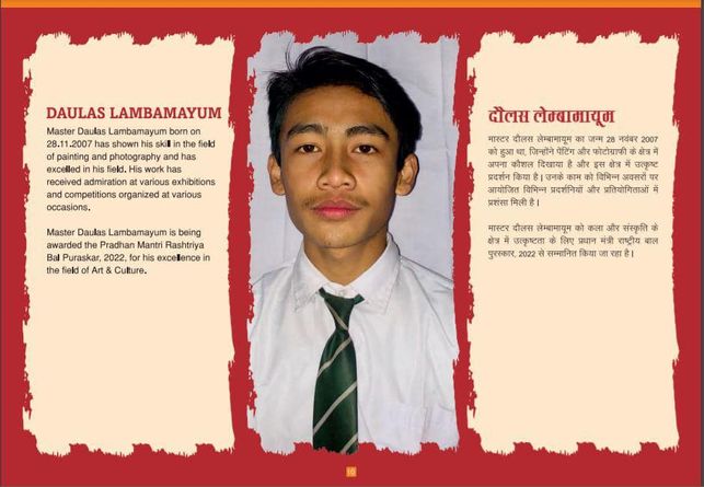 मणिपुर के दौलस लेम्बामायूम 'प्रधानमंत्री राष्ट्रीय बाल पुरस्कार' से सम्मानित, इस क्षेत्र में किया है कमाल